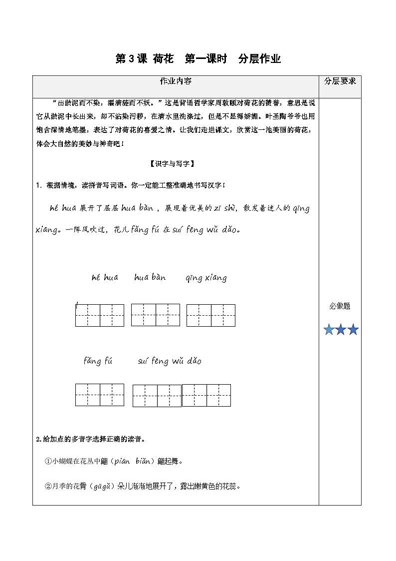 部编版语文三年级下册 3.《荷花》第一课时分层作业（含答案）第1页
