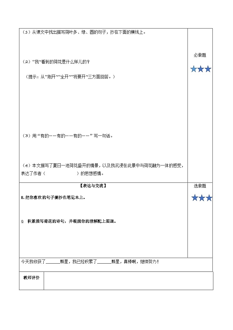 部编版语文三年级下册 3.《荷花》第一课时分层作业（含答案）第3页