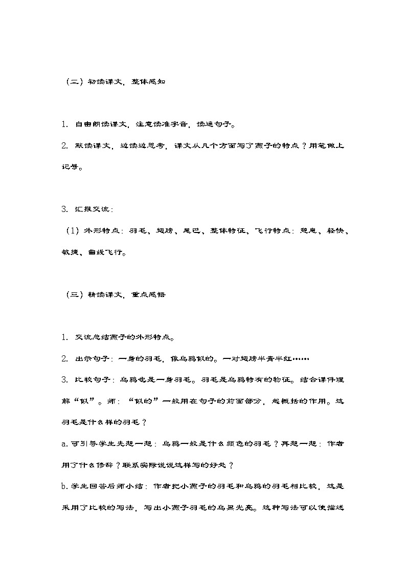 部编版语文三年级下册 2 燕子 教学设计第2页
