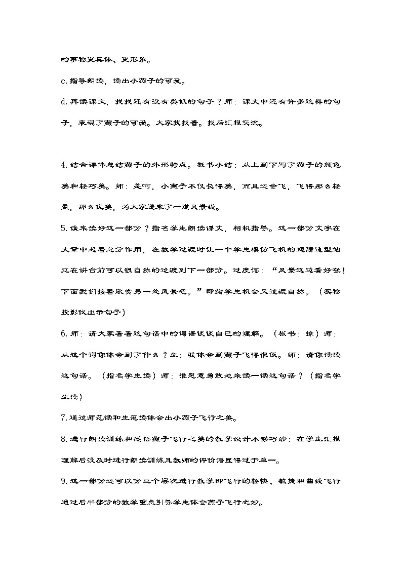 部编版语文三年级下册 2 燕子 教学设计第3页
