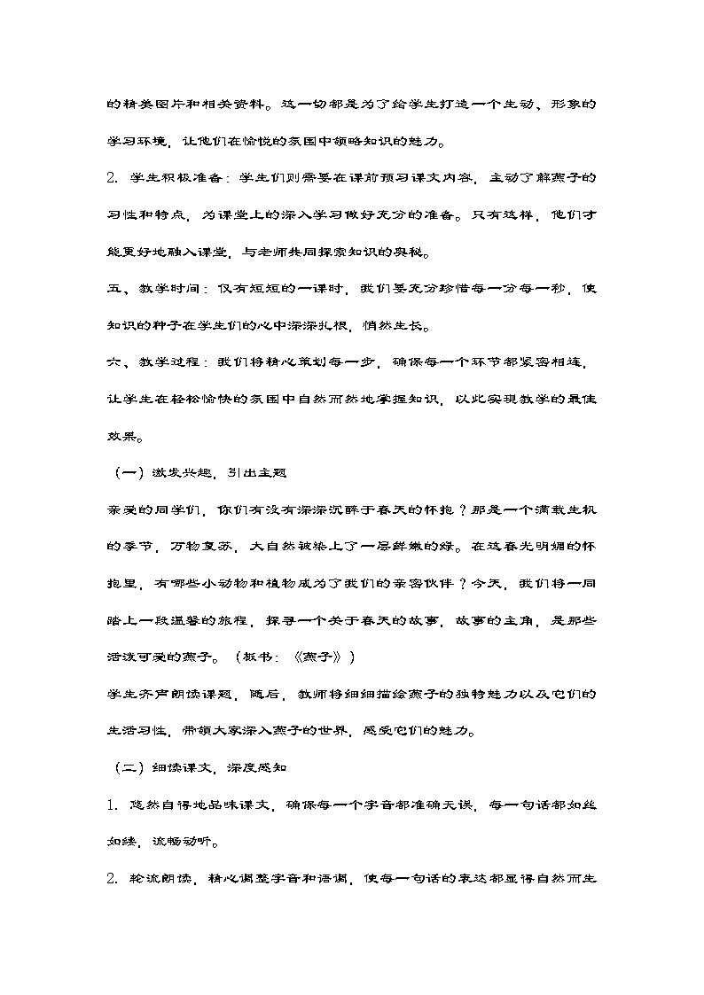 部编版语文三年级下册 2燕子教学设计第2页