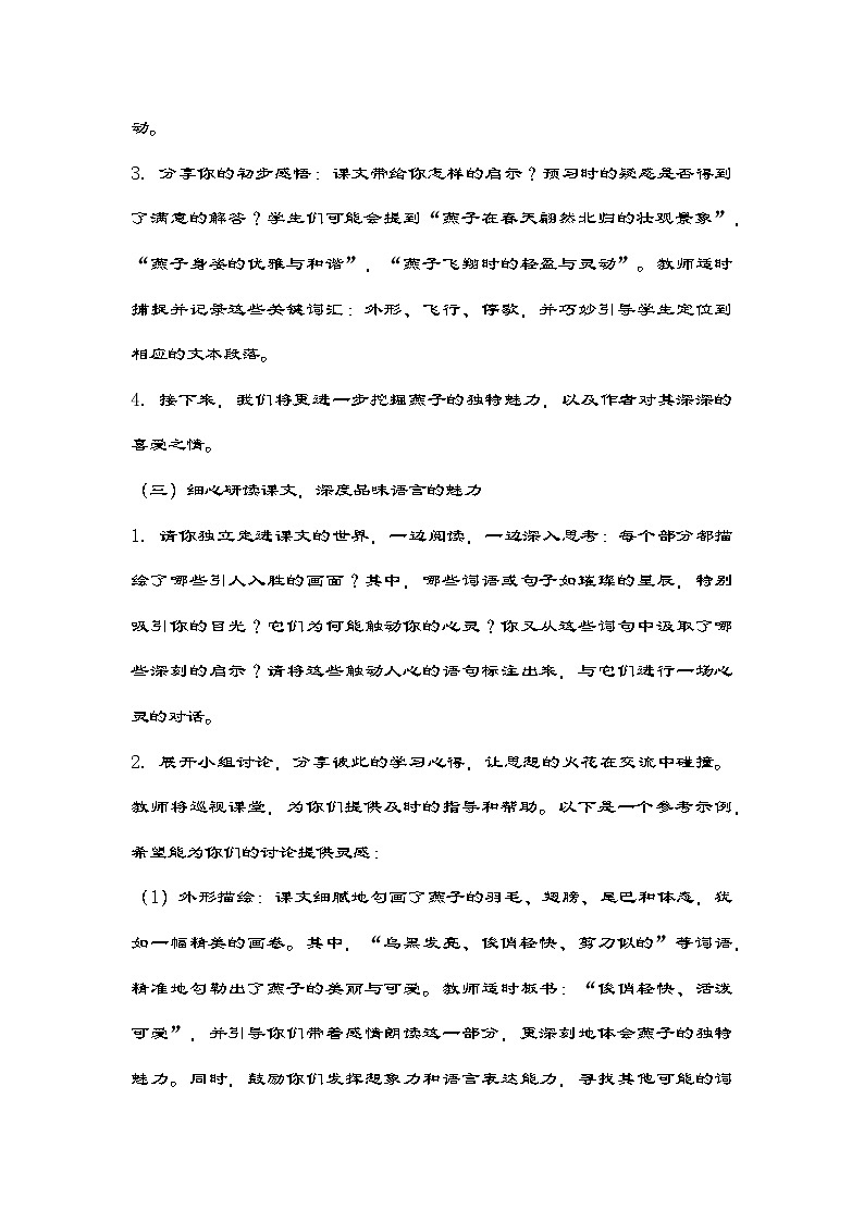 部编版语文三年级下册 2燕子教学设计第3页