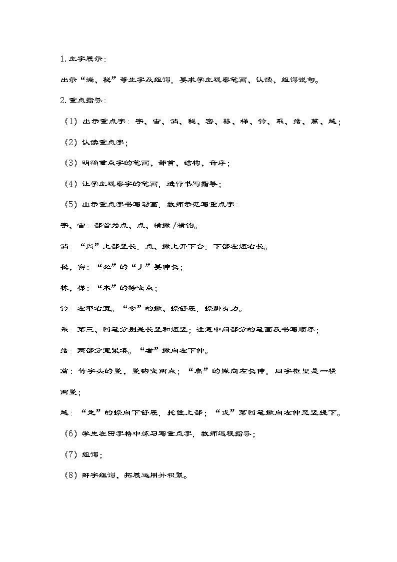 统编版语文三年级下册 16《宇宙的另一边》第一课时教案第3页