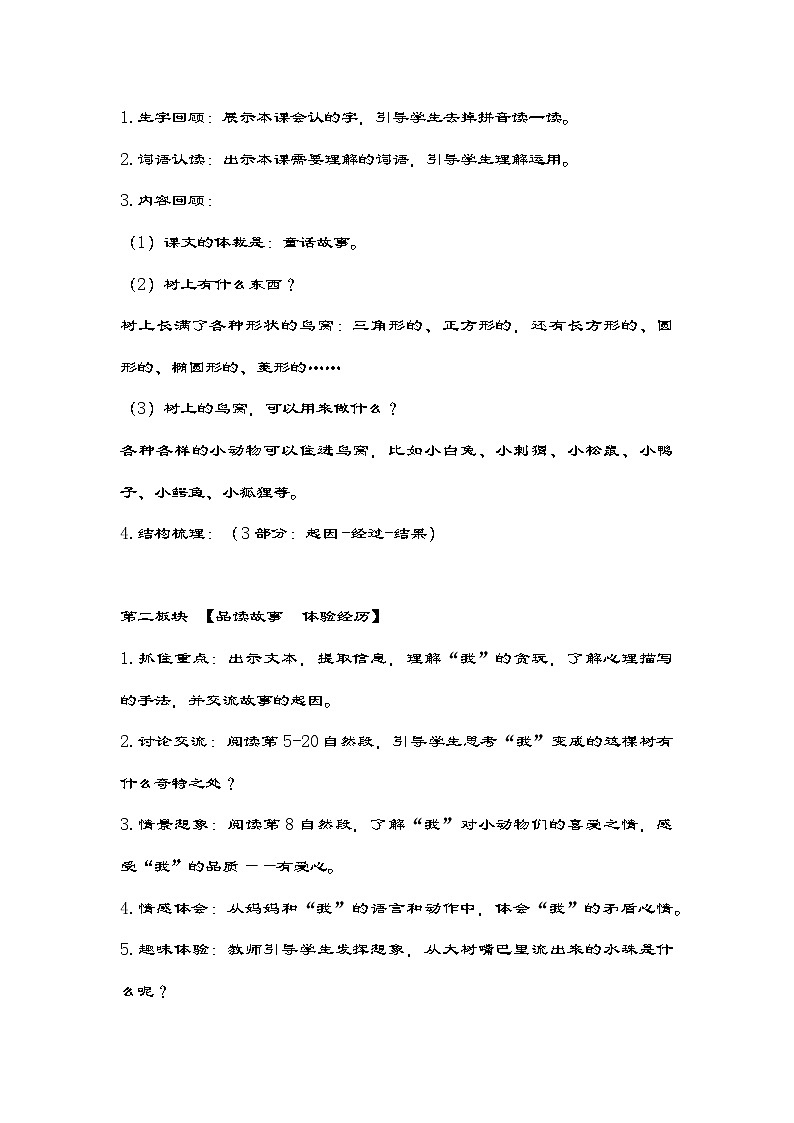 统编版语文三年级下册 17《我变成了一棵树》第二课时教案第2页