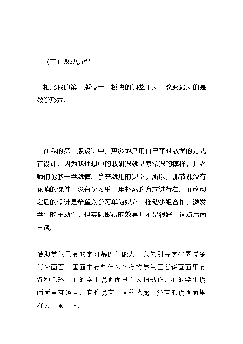 统编版语文三年级下册 18.《童年的水墨画》教学反思第2页