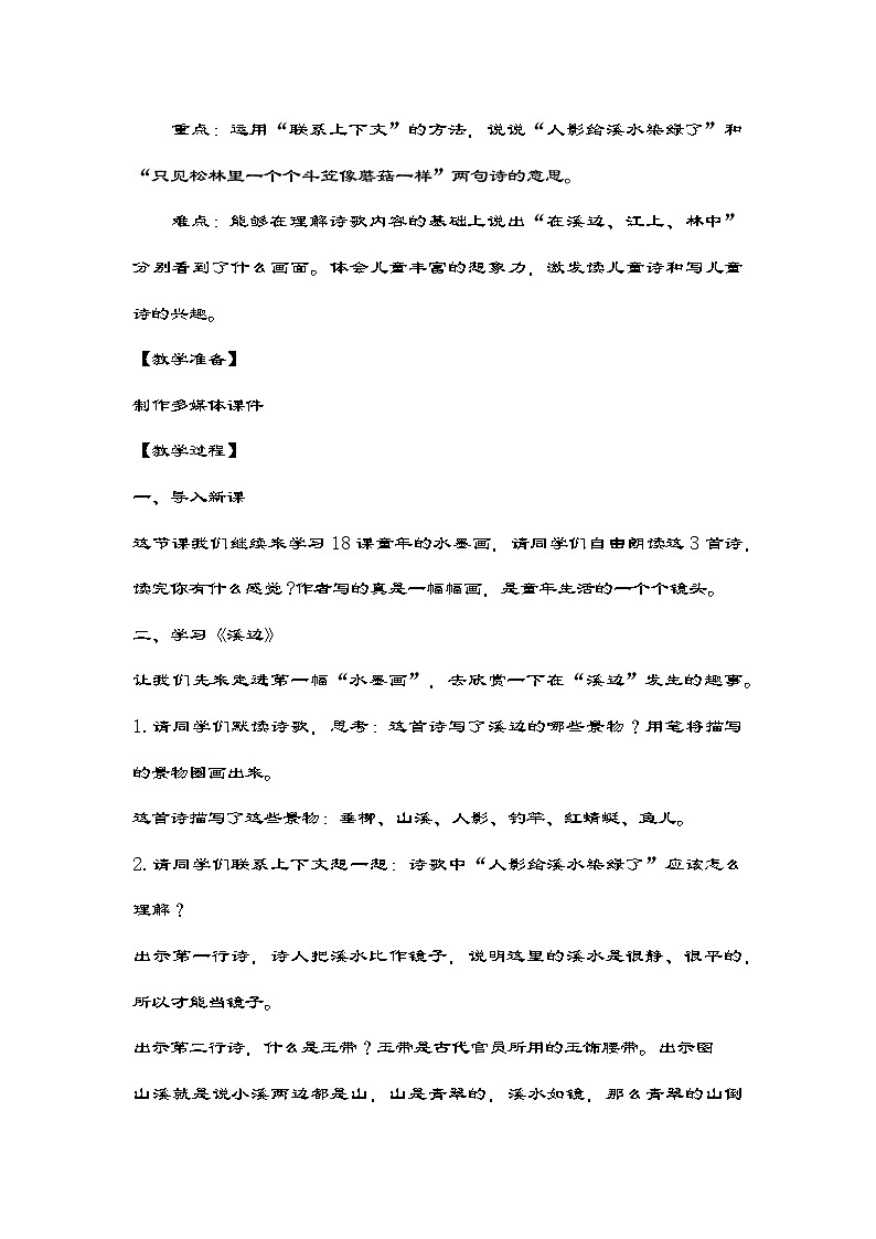 统编版语文三年级下册 18《童年的水墨画》第二课时 教学设计第2页