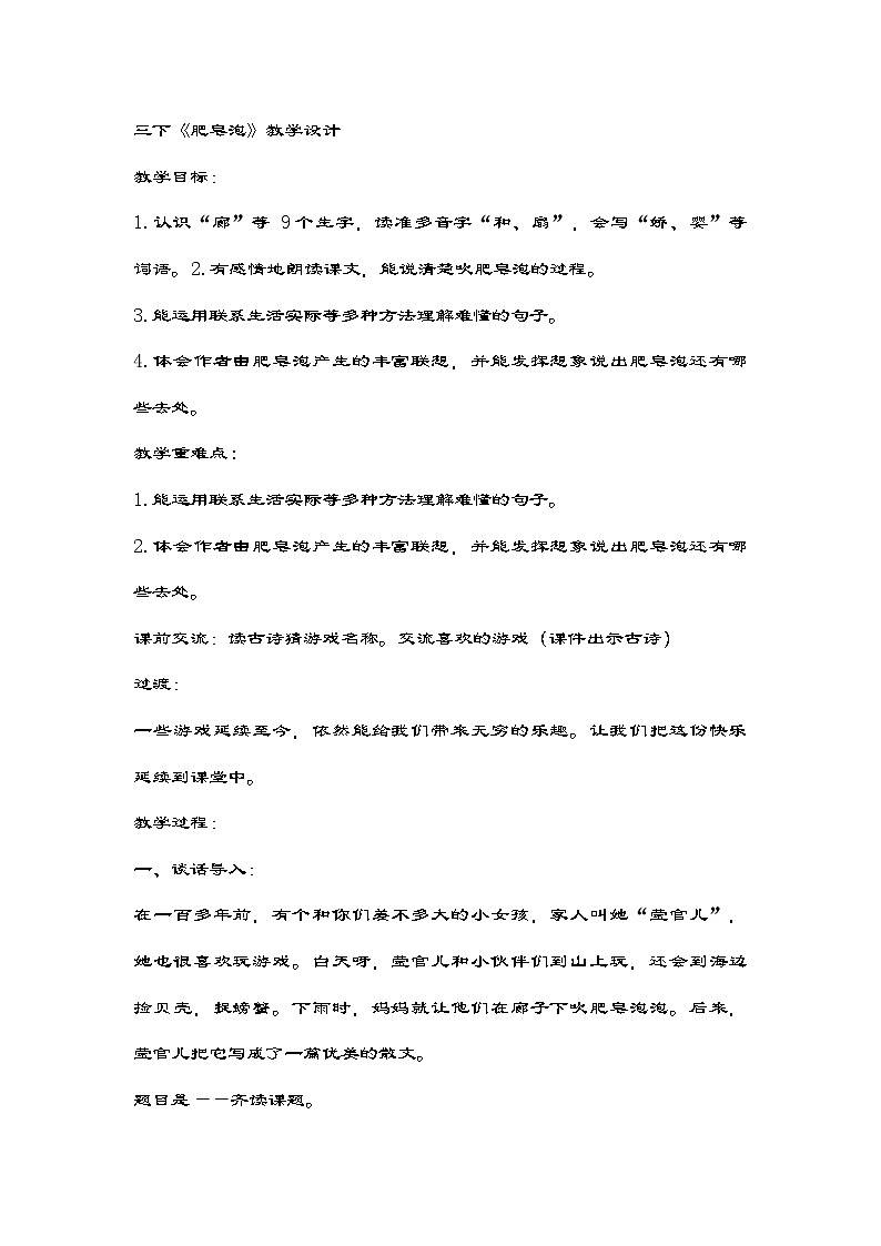 统编版语文三年级下册 20《肥皂泡》教案第1页