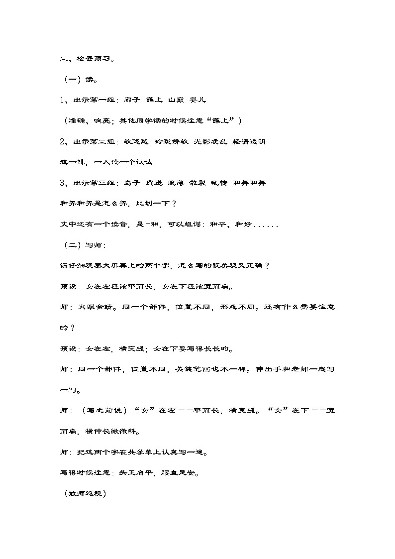 统编版语文三年级下册 20《肥皂泡》教案第2页