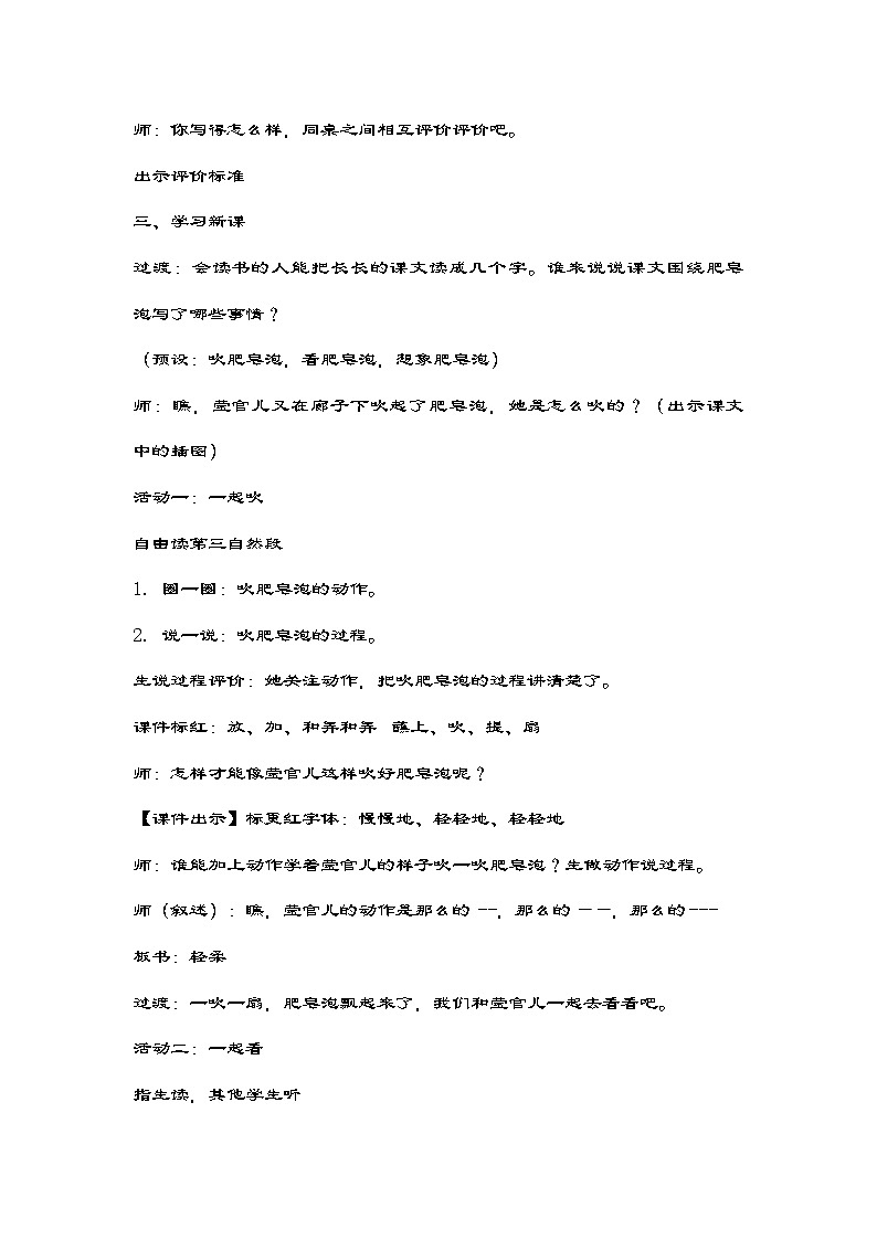 统编版语文三年级下册 20《肥皂泡》教案第3页