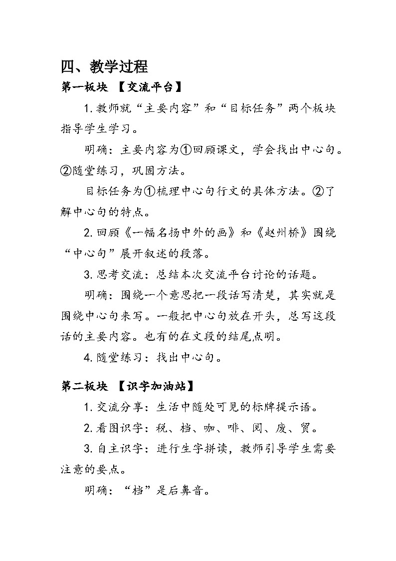 统编版语文三年级下册《语文园地三》教案第2页