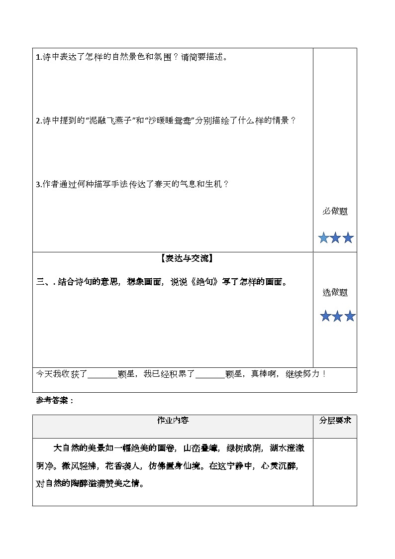 部编版语文三年级下册 1.古诗三首《绝句》随堂练习（含答案）02