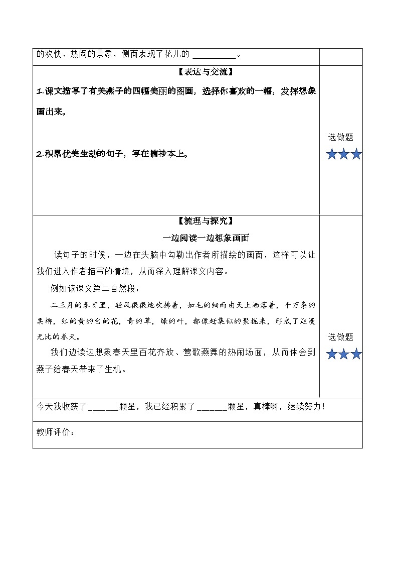 部编版语文三年级下册 2.《燕子》第二课时分层作业（含答案）第2页