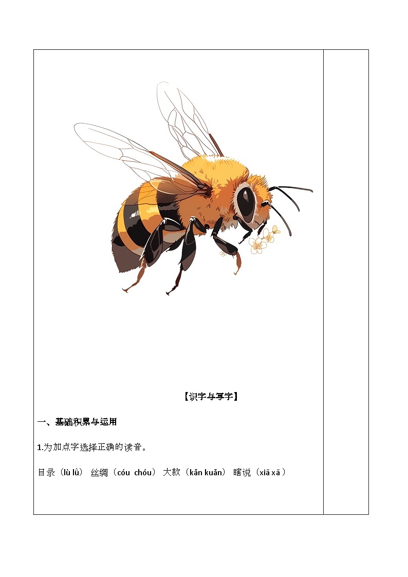 部编版语文三年级下册 4.《昆虫备忘录》随堂练习（含答案）第2页