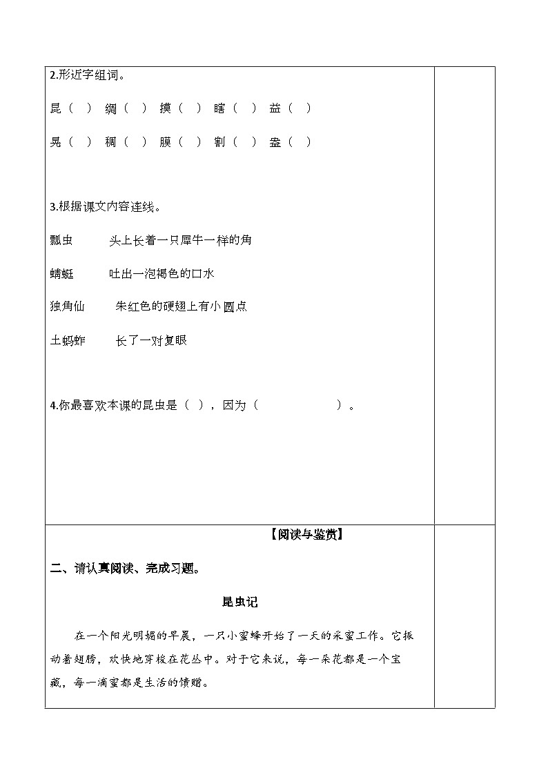 部编版语文三年级下册 4.《昆虫备忘录》随堂练习（含答案）第3页