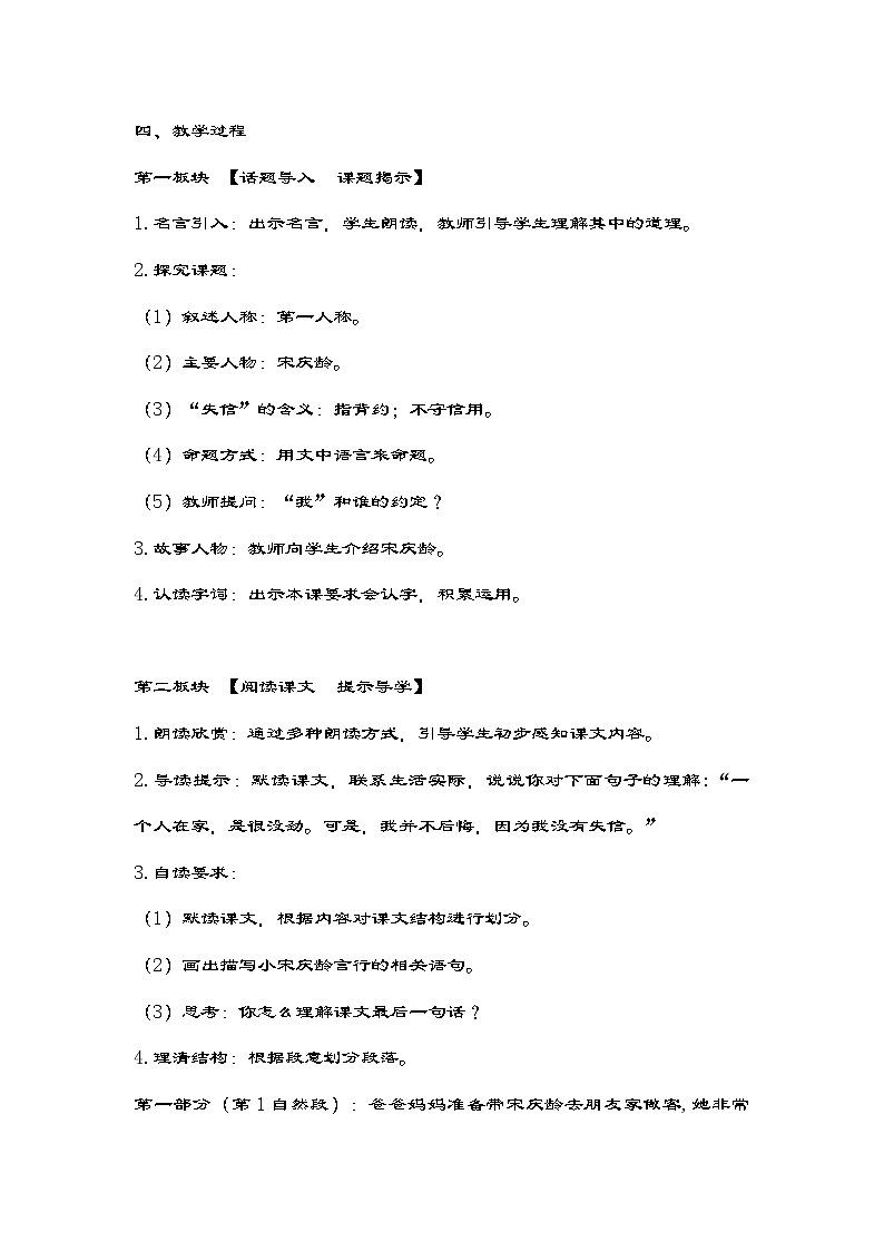 部编版语文三年级下册 21《我不能失信》教案第2页