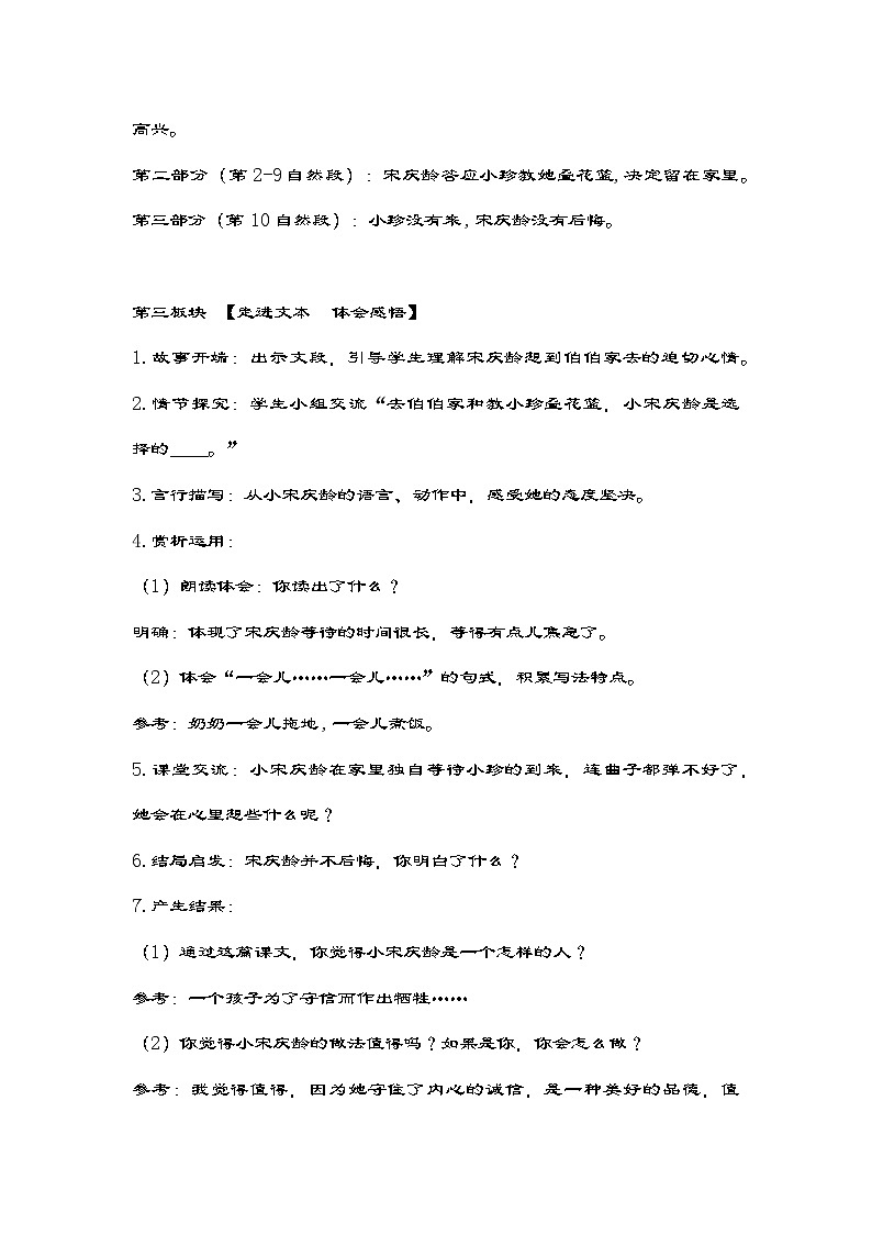 部编版语文三年级下册 21《我不能失信》教案第3页