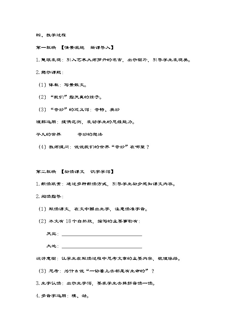 部编版语文三年级下册 22《我们奇妙的世界》第一课时教案第2页