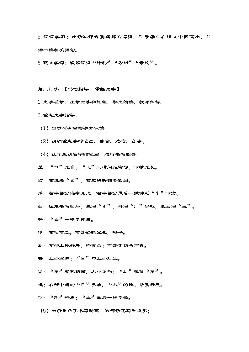 部编版语文三年级下册 22《我们奇妙的世界》第一课时教案第3页