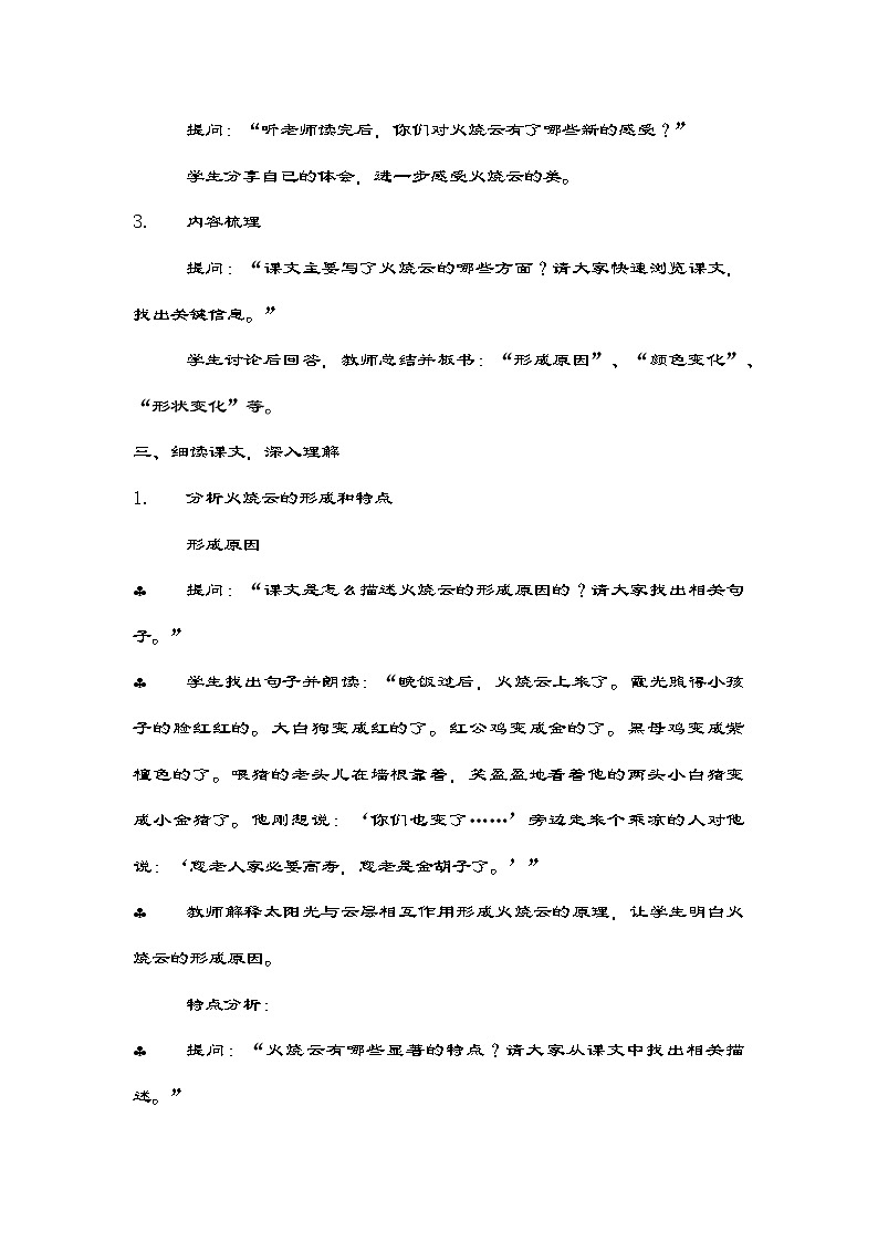 部编版语文三年级下册 24《火烧云》教学设计第3页