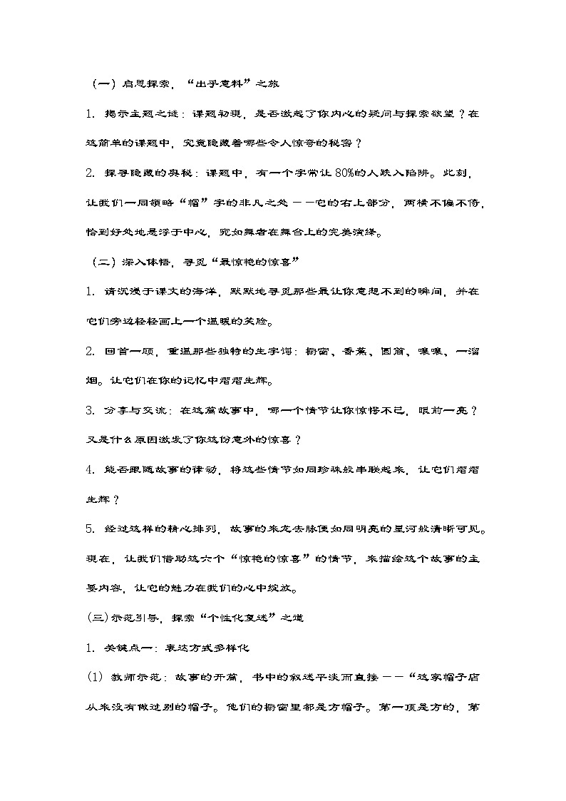 部编版语文三年级下册 26 方帽子店教学设计02