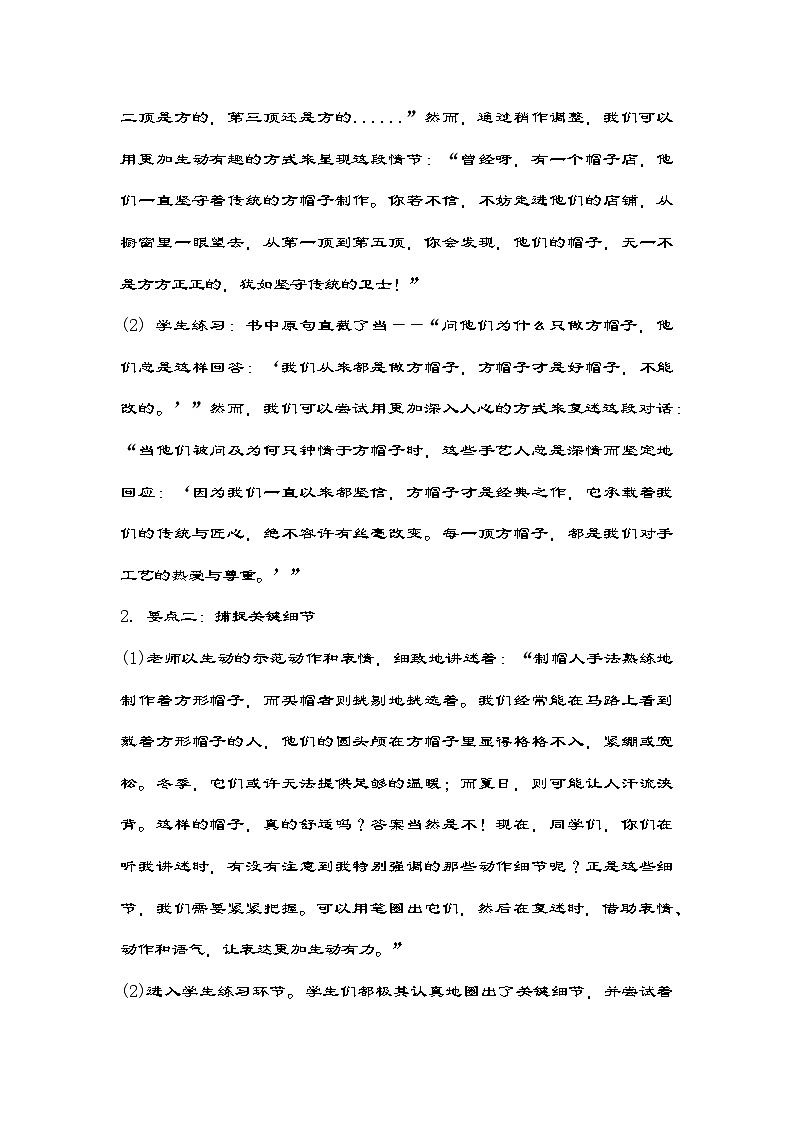 部编版语文三年级下册 26 方帽子店教学设计03