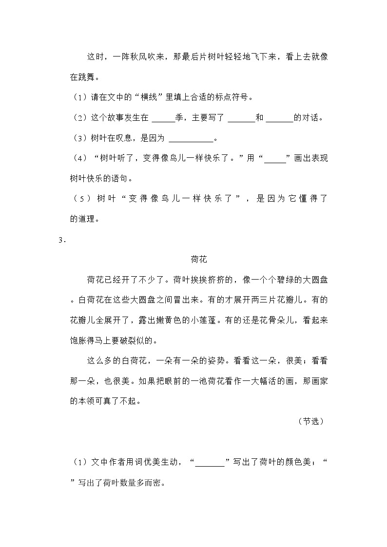 部编版语文三年级下册 暑假现代文阅读特训卷（二）（含答案）03