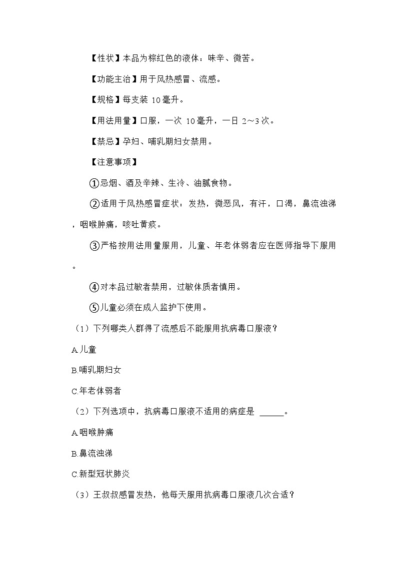 部编版语文三年级下册 暑假现代文阅读特训卷（一）（含答案）第2页