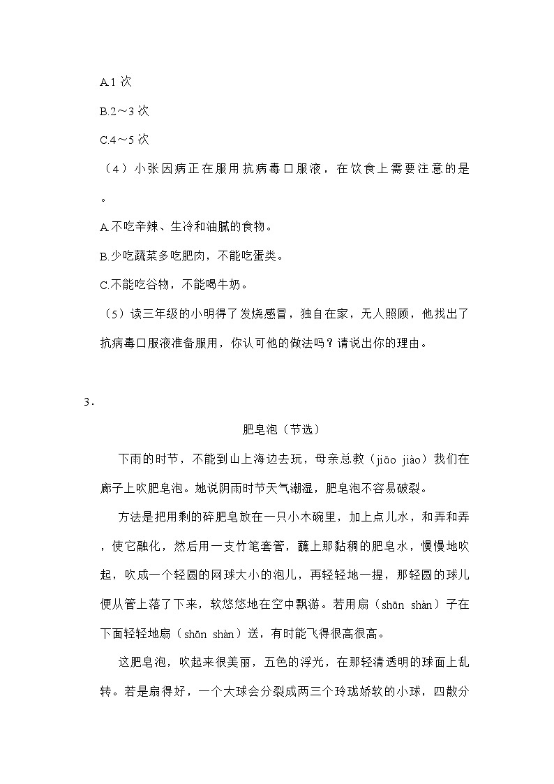 部编版语文三年级下册 暑假现代文阅读特训卷（一）（含答案）第3页