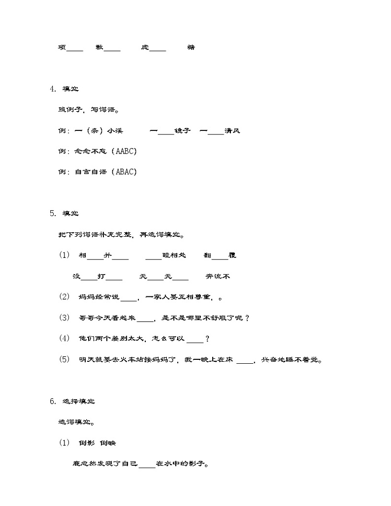 部编版语文三年级下册第二单元综合测试卷（含答案）02