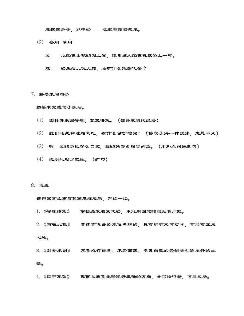 部编版语文三年级下册第二单元综合测试卷（含答案）03