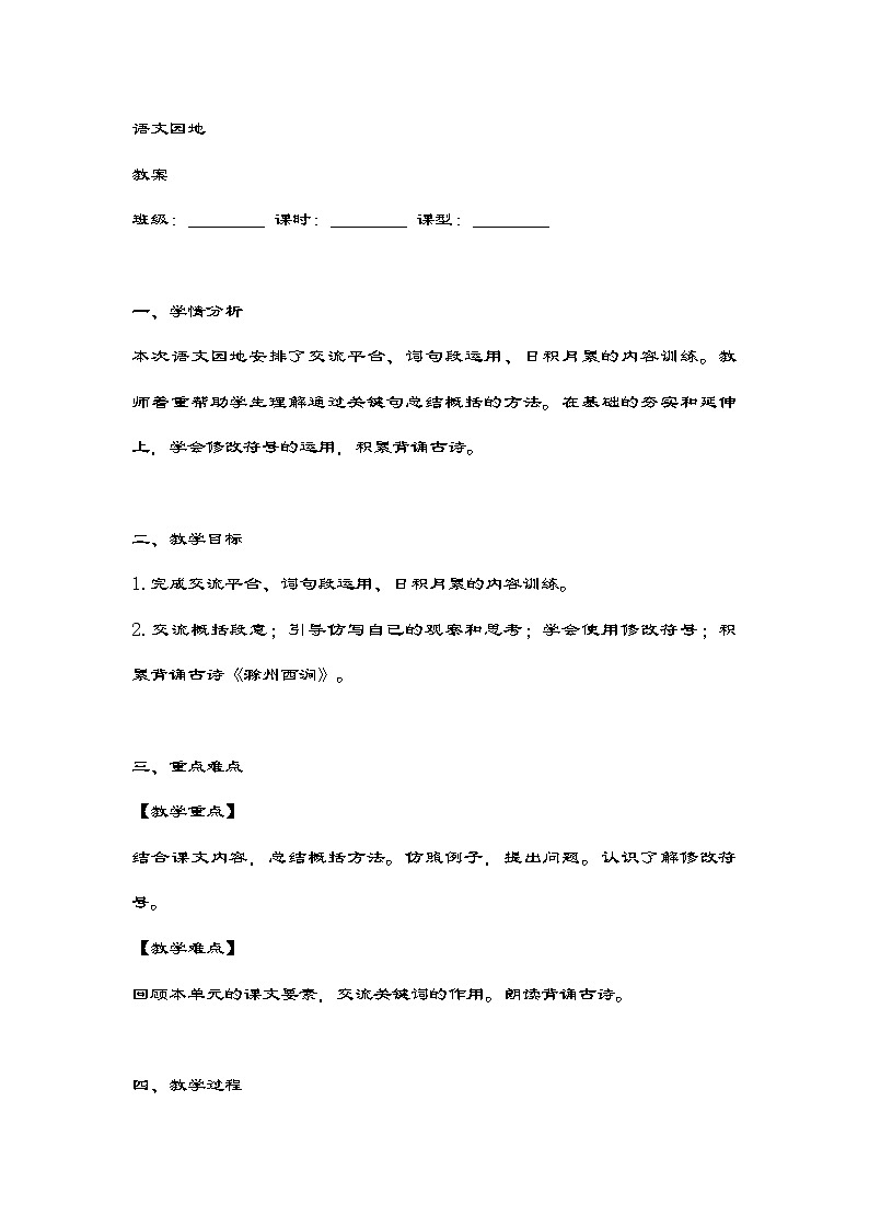 统编版三年级语文下册《语文园地四》教案第1页