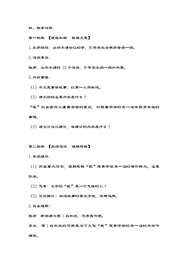 统编版三年级语文下册16《宇宙的另一边》第二课时（教案）第2页