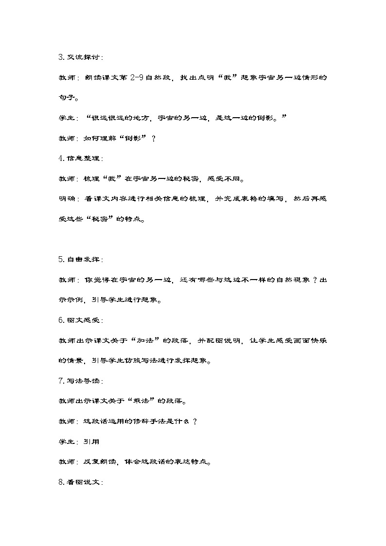 统编版三年级语文下册16《宇宙的另一边》第二课时（教案）第3页