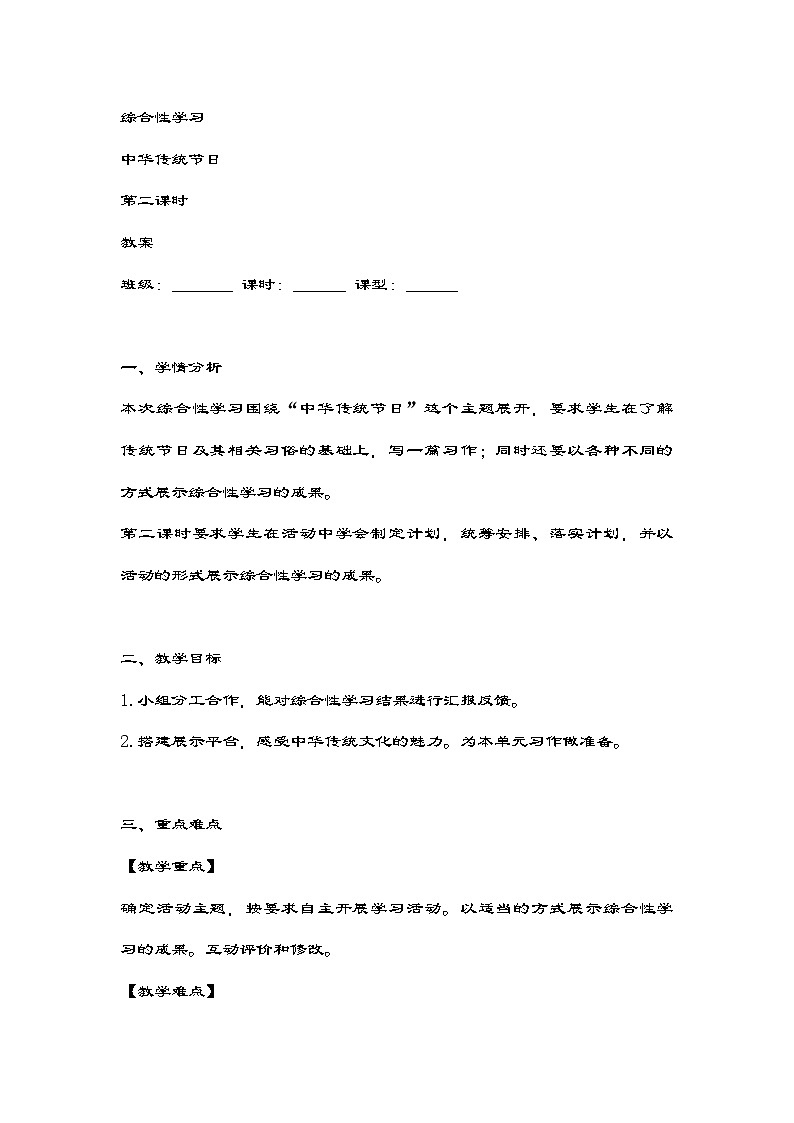 统编版三年级语文下册第三单元《综合性学习：中华传统节日》第二课时教案第1页