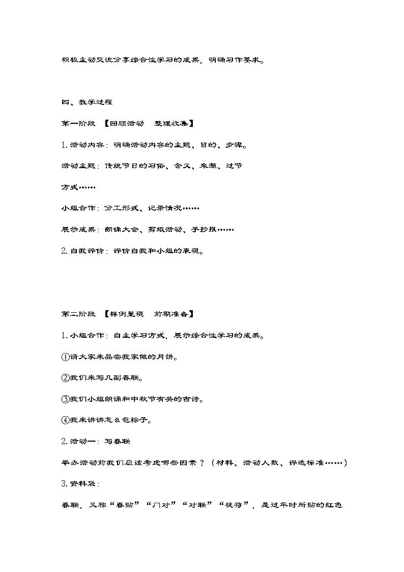 统编版三年级语文下册第三单元《综合性学习：中华传统节日》第二课时教案第2页