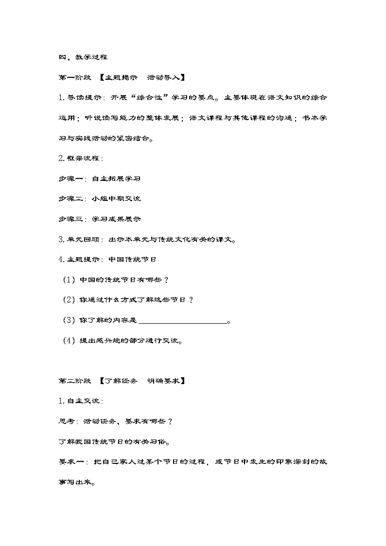 统编版三年级语文下册第三单元《综合性学习：中华传统节日》第一课时教案第2页