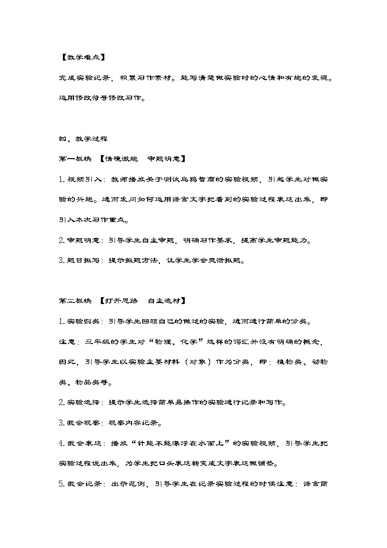 统编版三年级语文下册第四单元《习作：我做了一项小实验》教案第2页