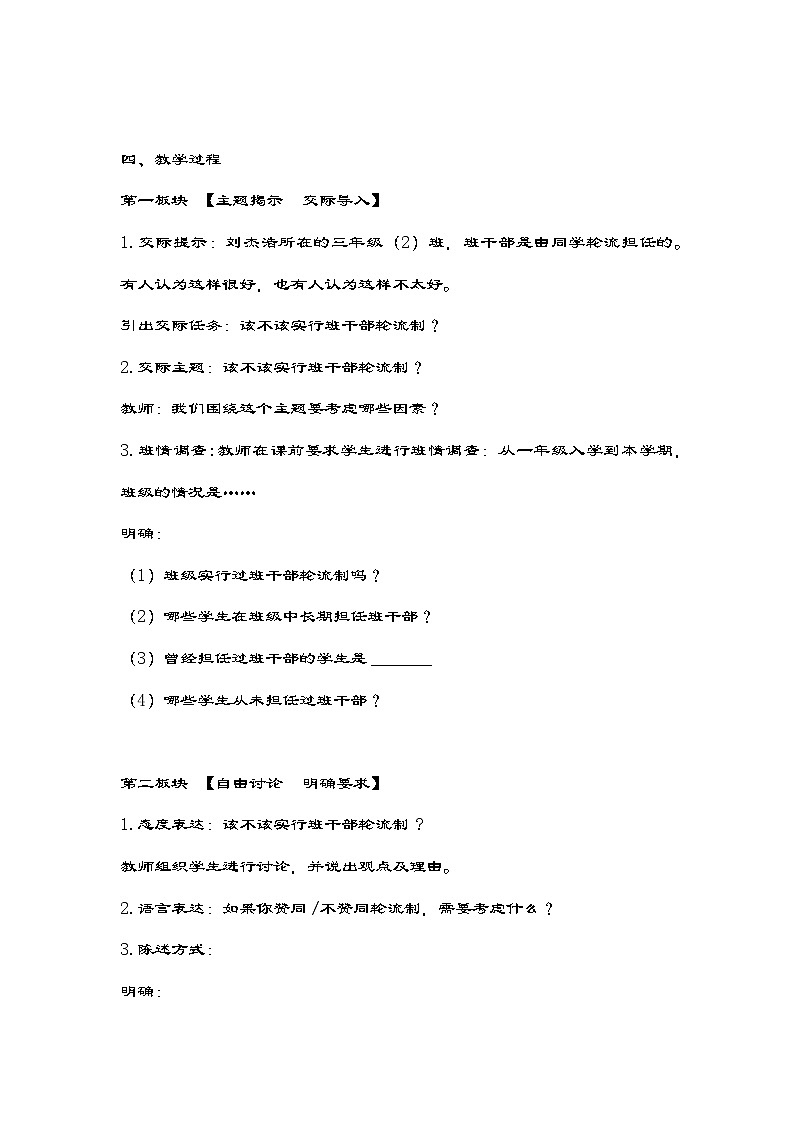 统编版语文三年级下册 口语交际 该不该实行班干部轮流制 教学设计第2页