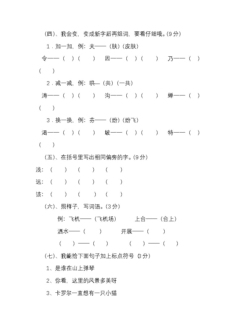 部编版小学语文二年级下册期中测试题02