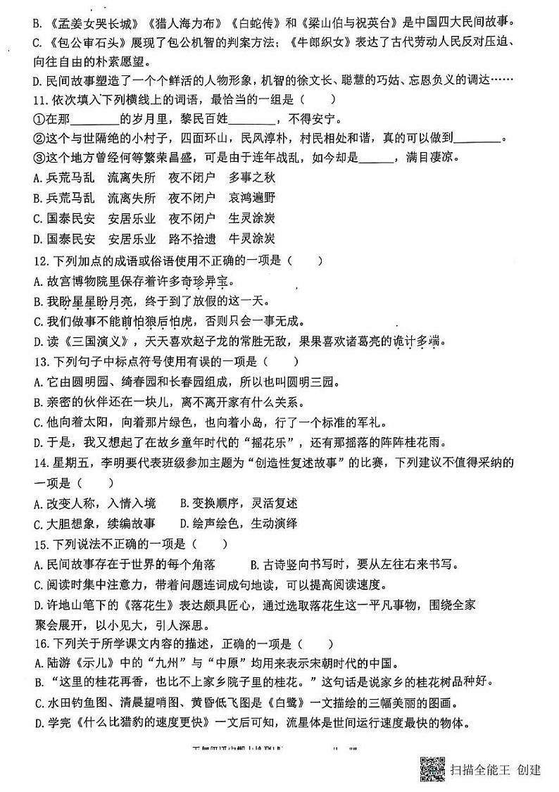 山东省济南市章丘区2024-2025学年五年级上学期11月期中语文试题第2页