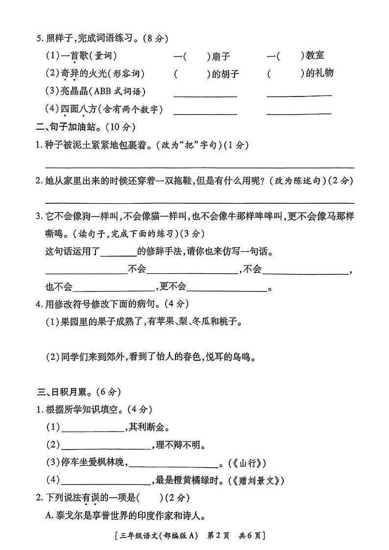 陕西省榆林市高新区2024-2025学年三年级上学期期中考试语文试题第2页
