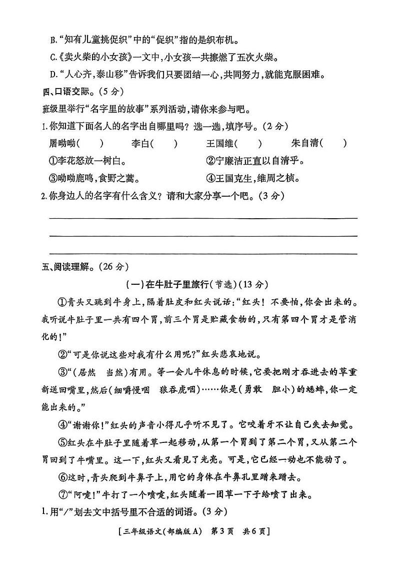 陕西省榆林市高新区2024-2025学年三年级上学期期中考试语文试题第3页
