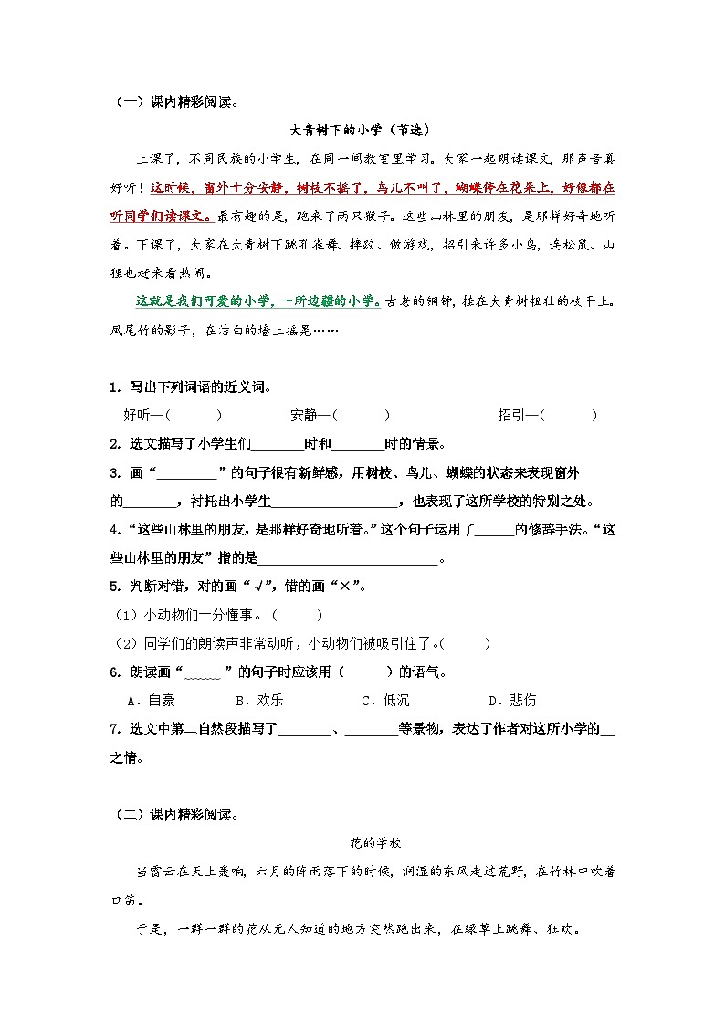第一单元“学校生活”主题阅读（要点梳理+例文训练）-2024-2025学年三年级上册 统编版第2页