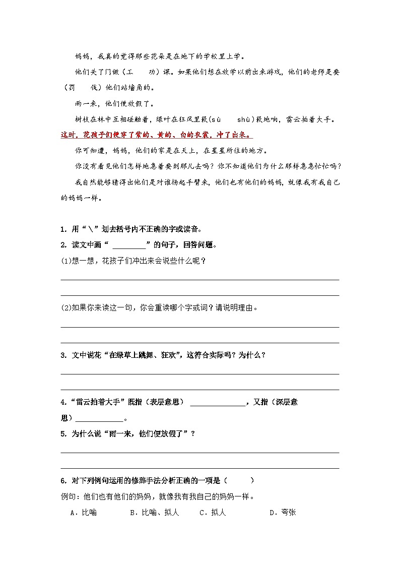 第一单元“学校生活”主题阅读（要点梳理+例文训练）-2024-2025学年三年级上册 统编版第3页