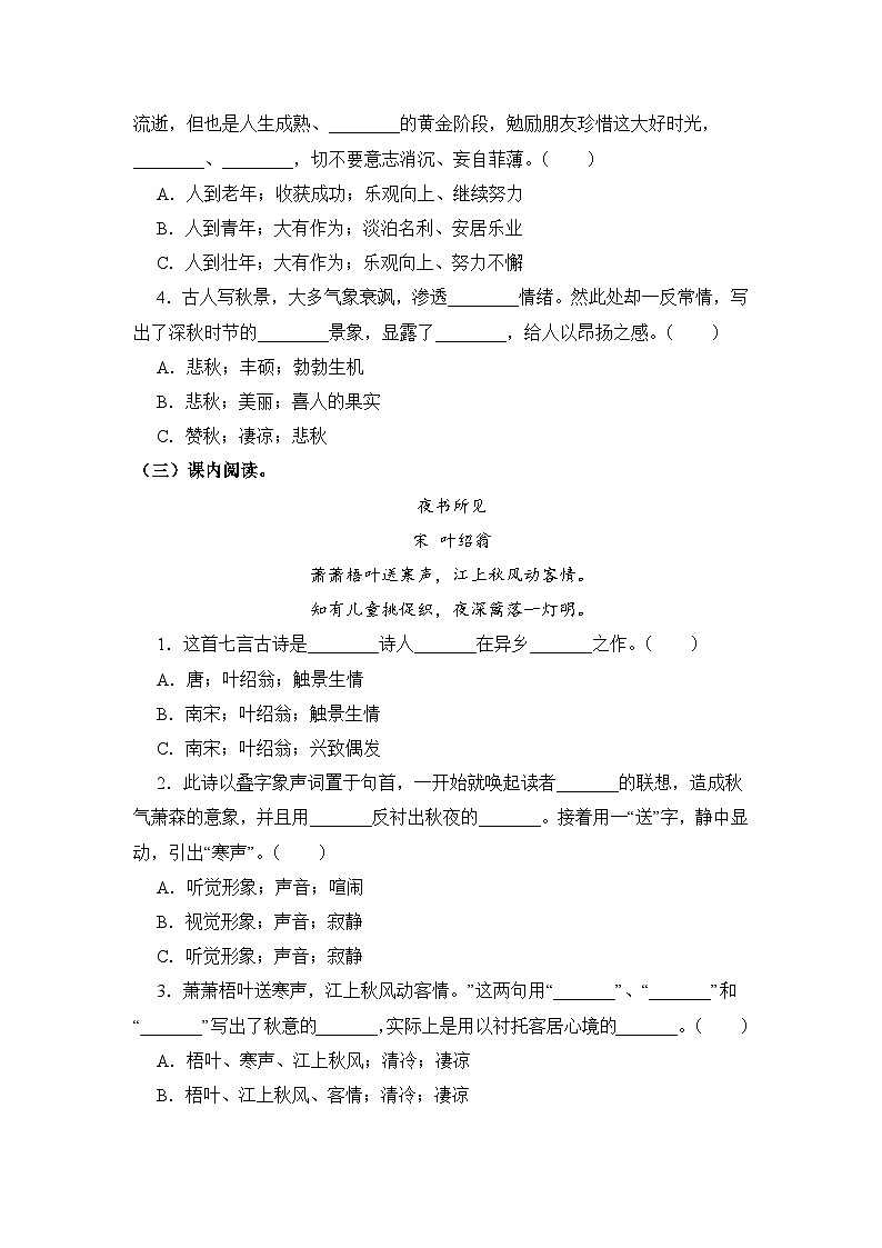第二单元“金秋时节”主题阅读（要点梳理+例文训练）-2024-2025学年三年级上册 统编版第3页