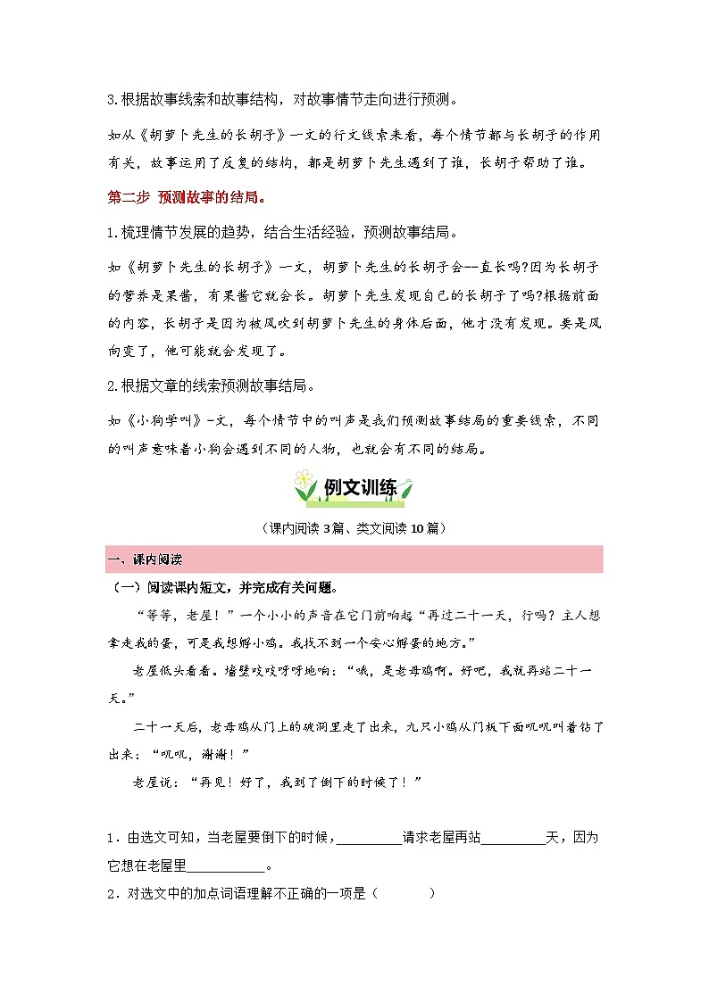 第四单元“预测猜想”主题阅读（要点梳理+例文训练）-2024-2025学年三年级上册 统编版第2页