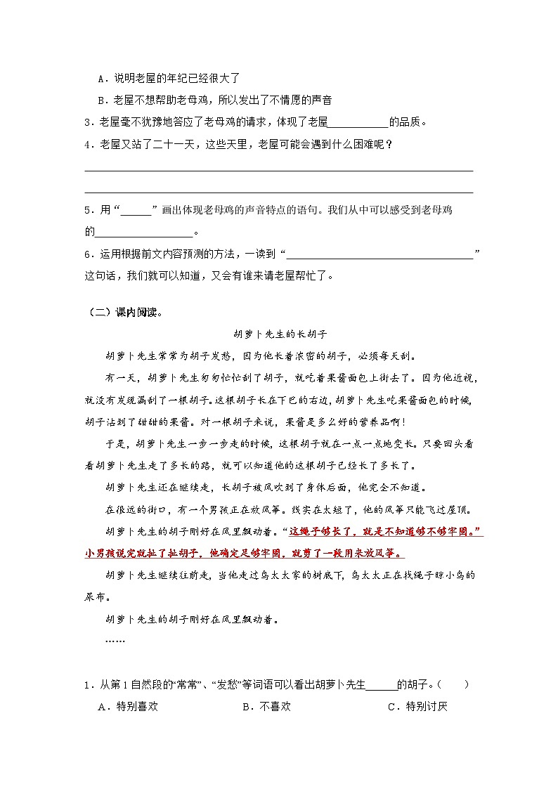 第四单元“预测猜想”主题阅读（要点梳理+例文训练）-2024-2025学年三年级上册 统编版第3页