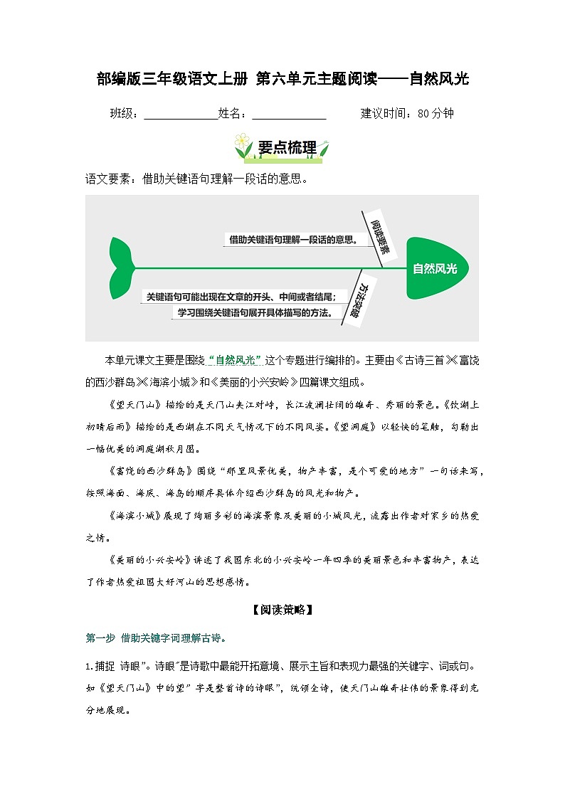 第六单元“自然风光”主题阅读（要点梳理+例文训练）-2024-2025学年三年级上册 统编版01