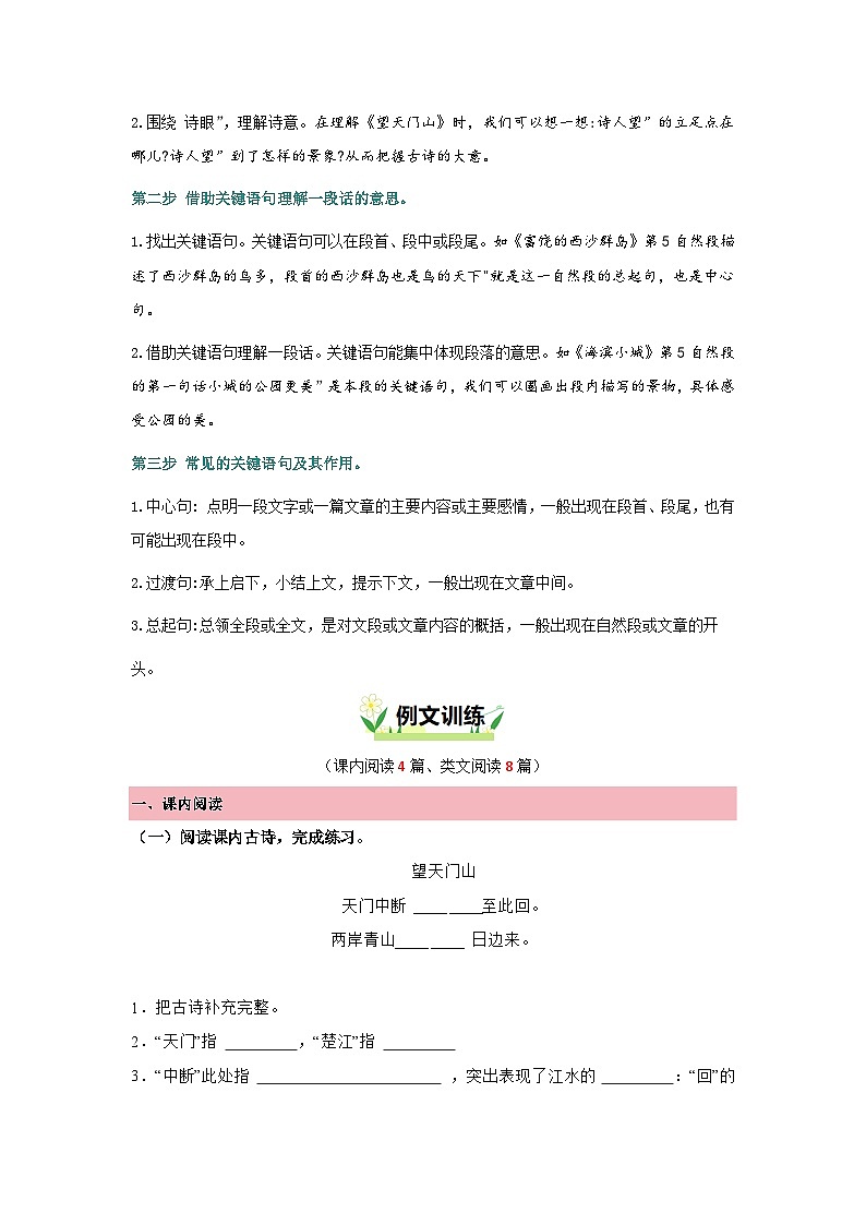 第六单元“自然风光”主题阅读（要点梳理+例文训练）-2024-2025学年三年级上册 统编版02