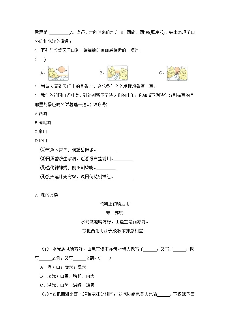 第六单元“自然风光”主题阅读（要点梳理+例文训练）-2024-2025学年三年级上册 统编版03